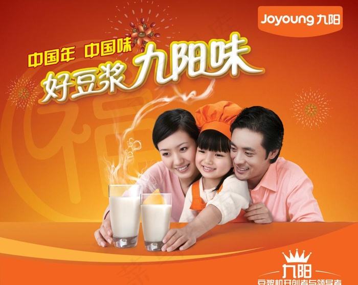 九阳2009年新画面图片(5079X4340(DPI:150))psd模版下载