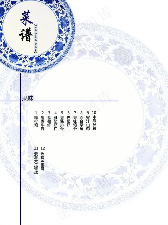 菜谱菜单设计psd模版下载
