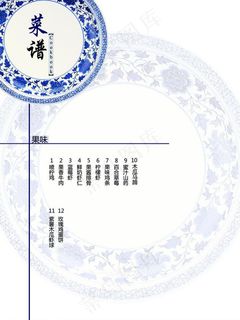 菜谱菜单设计 菜谱菜单设计