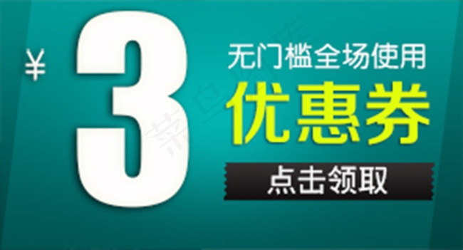 淘宝优惠券psd模版下载