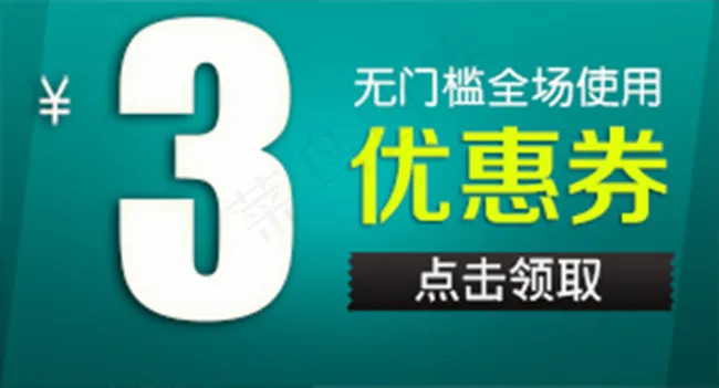 淘宝优惠券psd模版下载