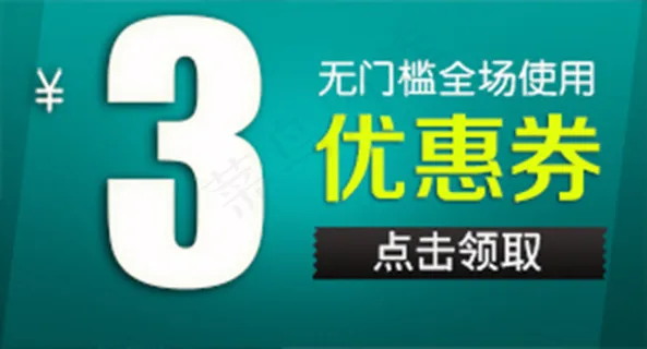 淘宝优惠券