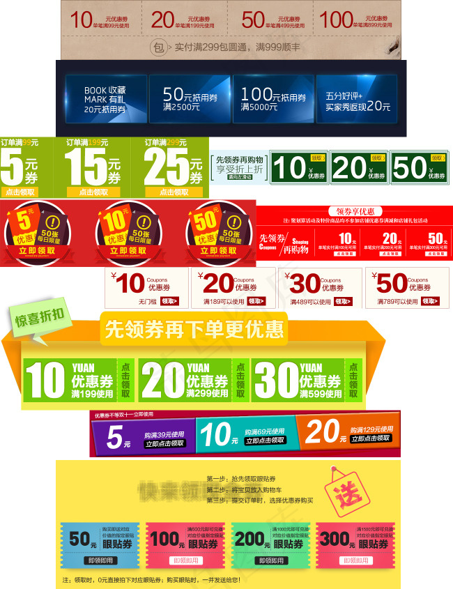 优惠淘宝优惠券天猫促销优惠券模板合集下载psd模版下载