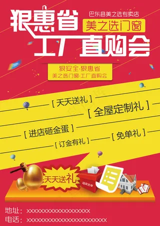 直购会 活动 美之选 狠惠省 门窗...