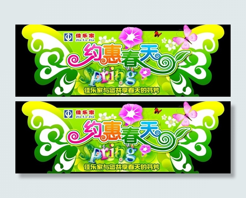 春天 春 蝴蝶 花 吊牌 吊旗 美丽图片