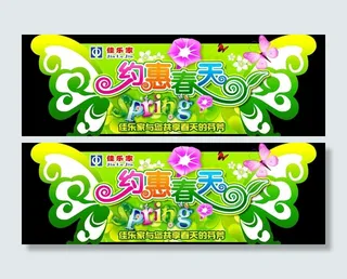 春天 春 蝴蝶 花 吊牌 吊旗 美丽图片