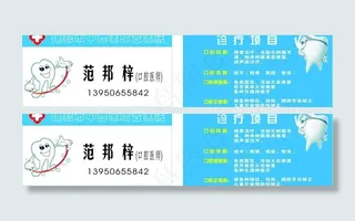 专业牙医名片图片