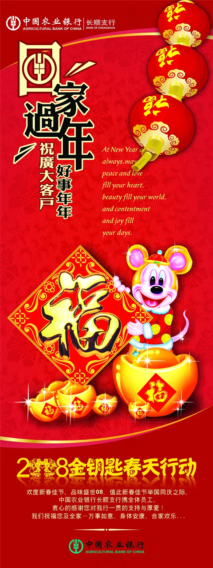 回家过年展板设计psd模版下载