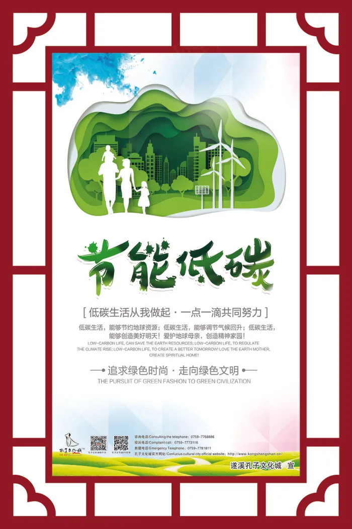 节能低碳cdr矢量模版下载