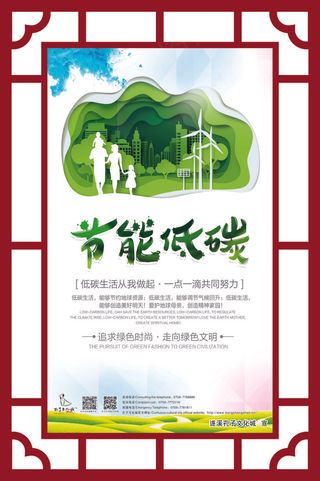节能低碳