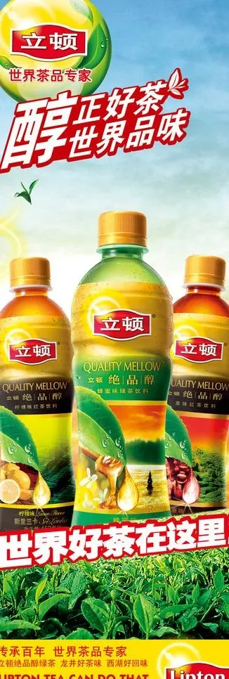 立顿奶茶海报图片(1701X4535(DPI:72))psd模版下载