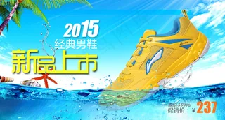 淘宝天猫羽毛球鞋海报
