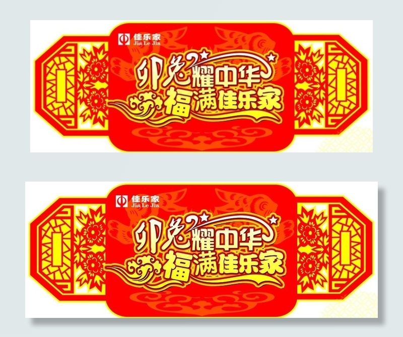 春节吊牌图片psd模版下载