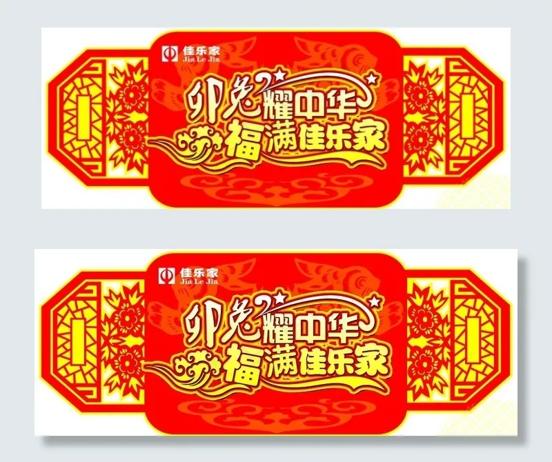 春节吊牌图片psd模版下载