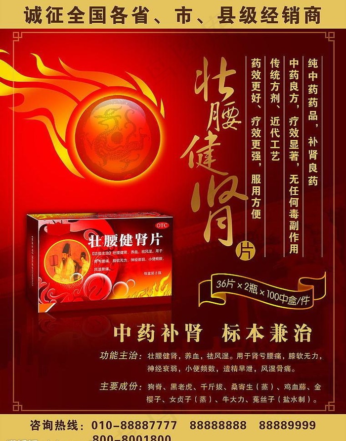 医疗保健壮腰健贤片图片