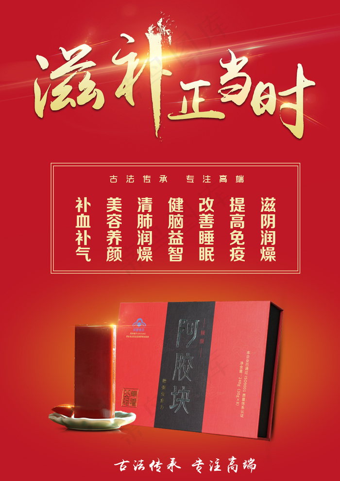 滋补正当时psd模版下载