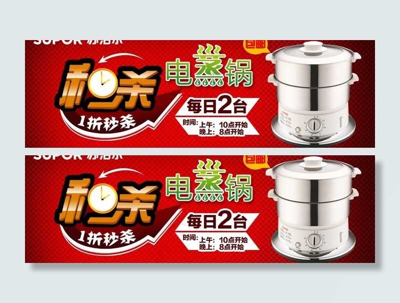 苏泊尔电蒸锅秒杀活动图片