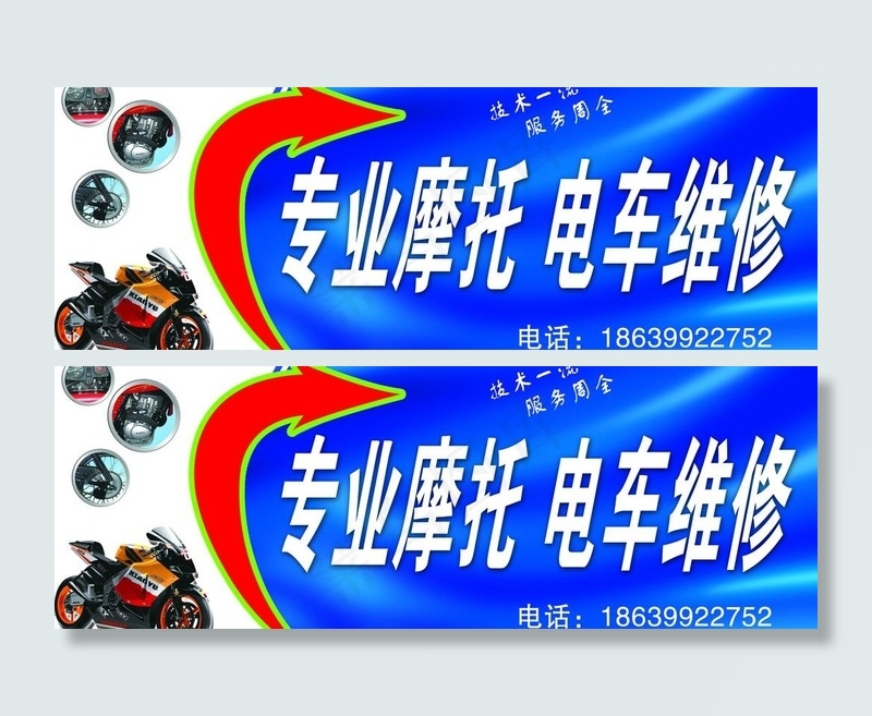 摩托维修广告牌图片psd模版下载