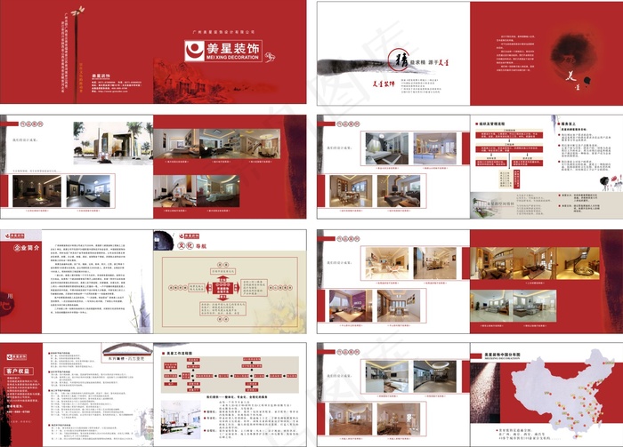 美星装饰画册cdr矢量模版下载