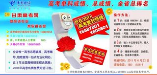 电信高考宣传广告图片