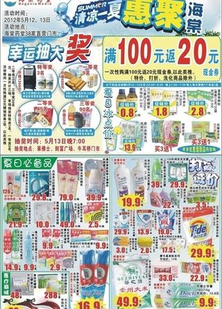 清凉一夏促销活动图片