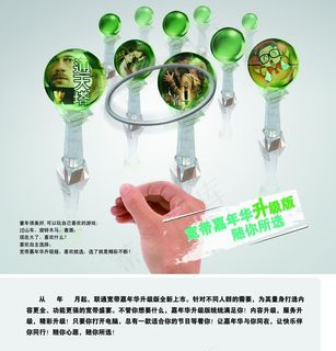 联通宽带嘉年华套圈篇升级版宣传单页...