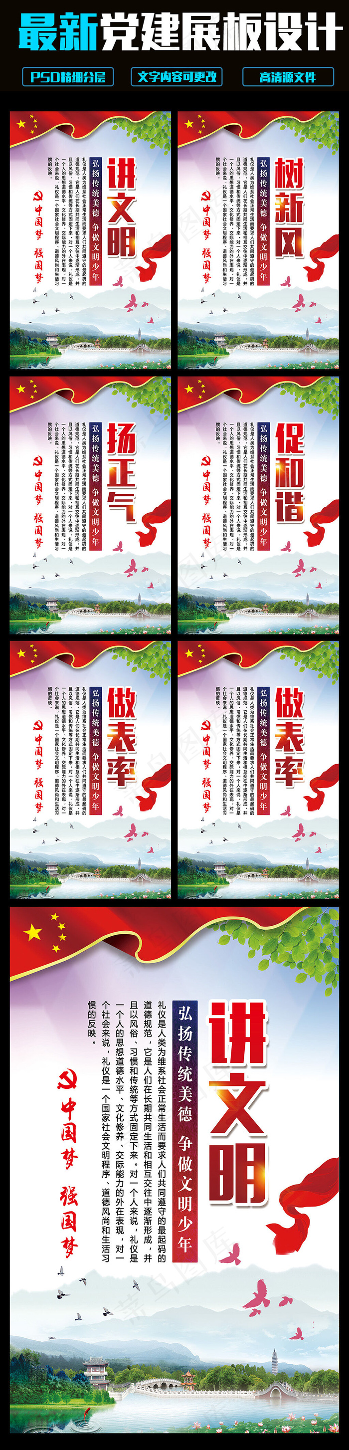 讲文明树新风杨正气促和谐平面挂画(7087X10630(DPI:300))psd模版下载