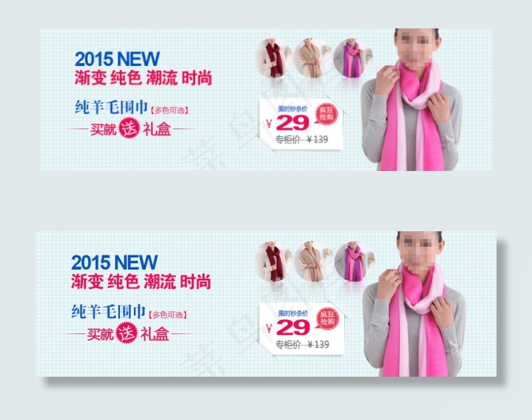 淘宝女装围巾促销海报