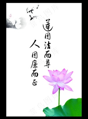 廉政格言图片