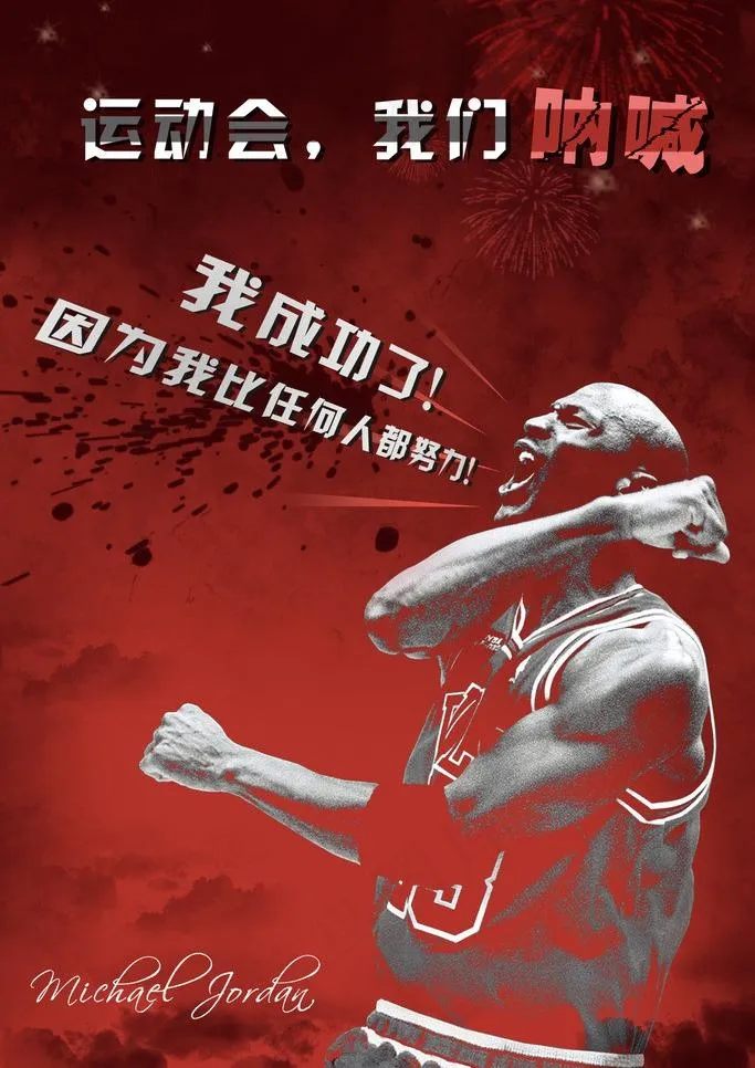 运动会海报 篮球海报图片(3543X5314(DPI:150))psd模版下载