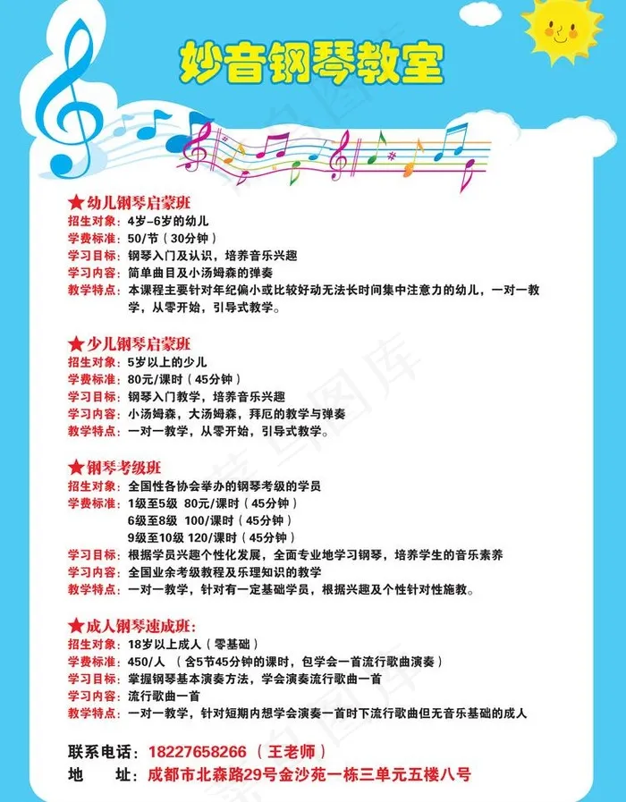 钢琴培训宣传图片