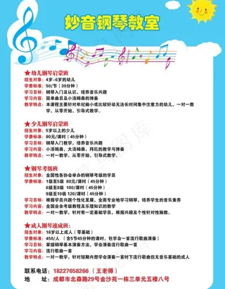 钢琴培训宣传图片