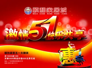 51商场促销海报设计PSD分层素材