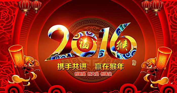2016猴年图片(12000X6500(DPI:300))psd模版下载