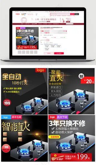 淘宝天猫燃气灶直通车主图