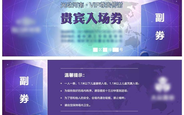 入场券图片