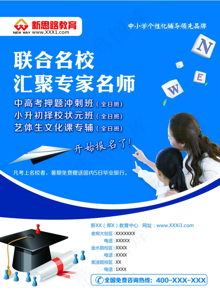 教育宣传页DM单(2551X3437(DPI:300))psd模版下载