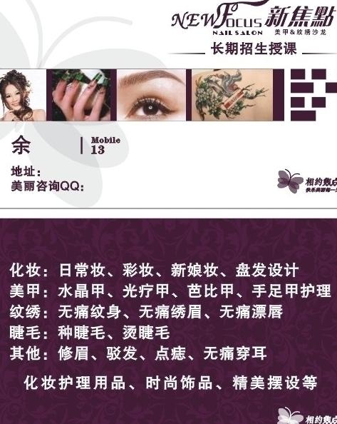 美容美甲名片图片