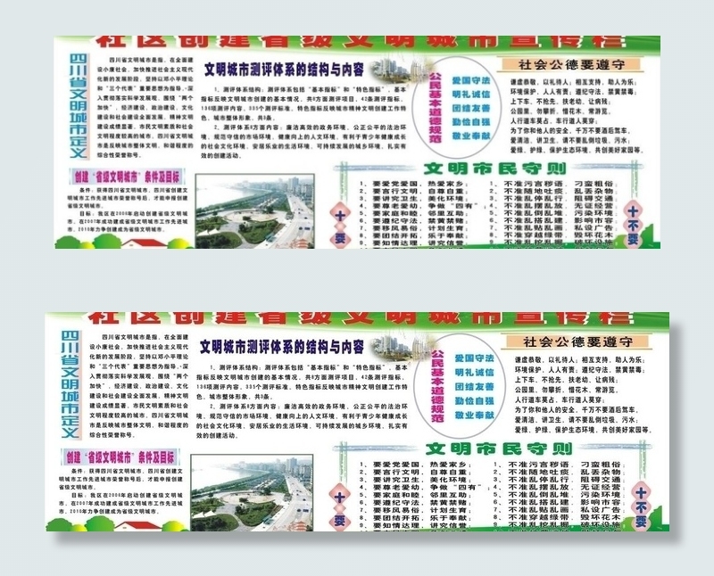 社区创省级文明城市宣传栏图片cdr矢量模版下载