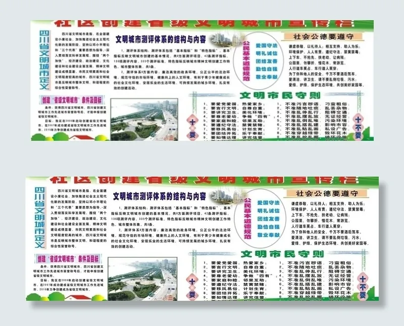 社区创省级文明城市宣传栏图片cdr矢量模版下载