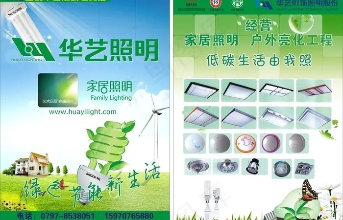 华艺照明宣传单图片cdr矢量模版下载