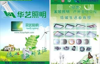 华艺照明宣传单图片