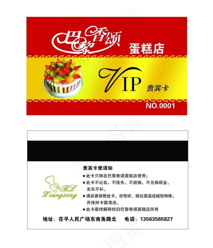 蛋糕店vip图片