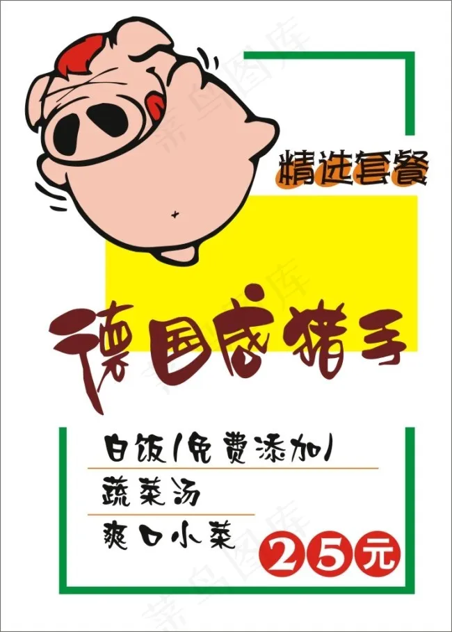 德国咸猪手cdr矢量模版下载