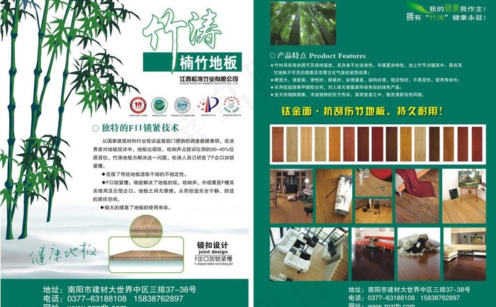竹涛地板图片cdr矢量模版下载