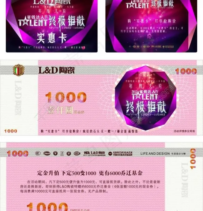 陶瓷宣传代金券图片cdr矢量模版下载