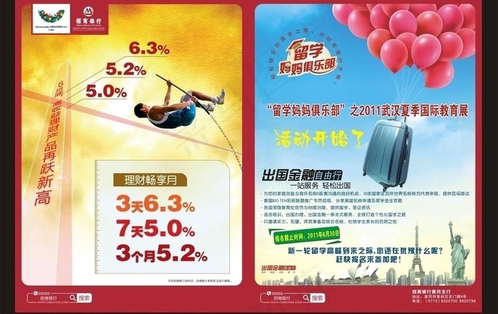 招商银行单页图片cdr矢量模版下载