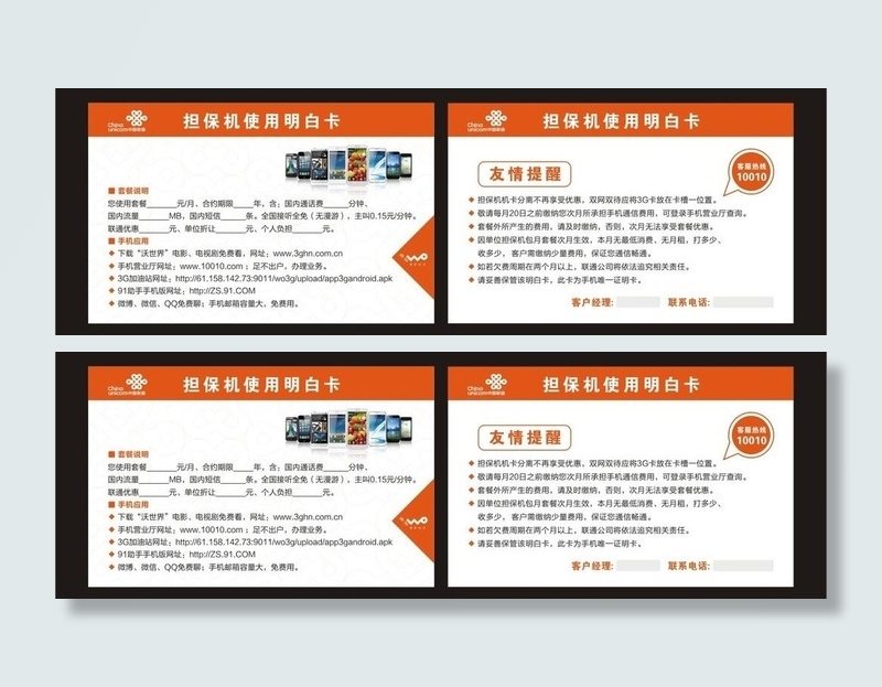 联通担保卡图片cdr矢量模版下载