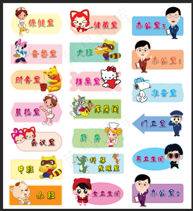 幼儿园科室牌图片psd模版下载