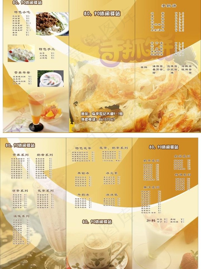 奶茶价目表三折页图片cdr矢量模版下载